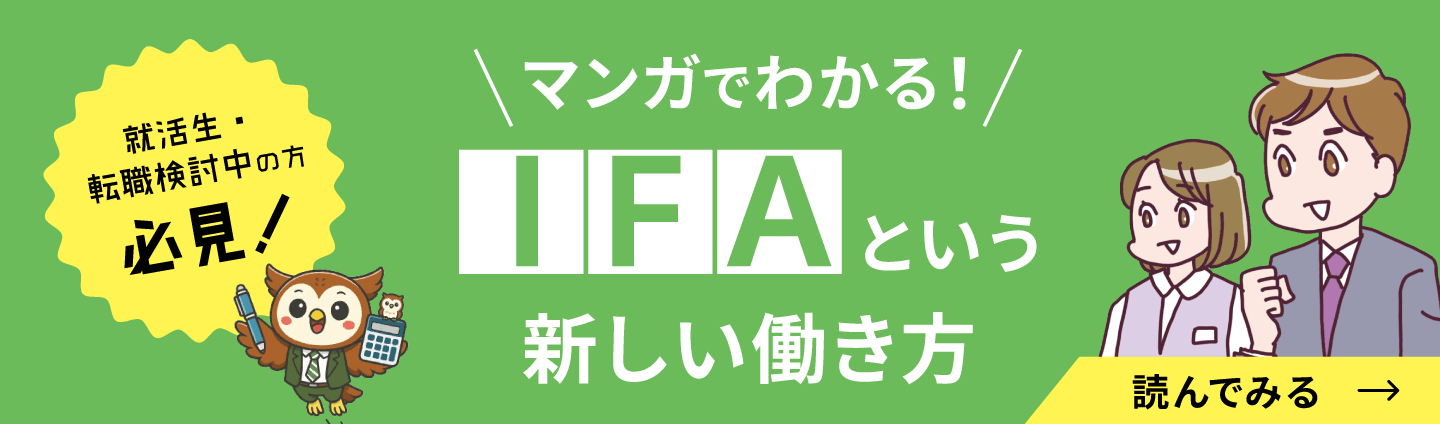 マンガでわかる！ IFAという新しい働き方